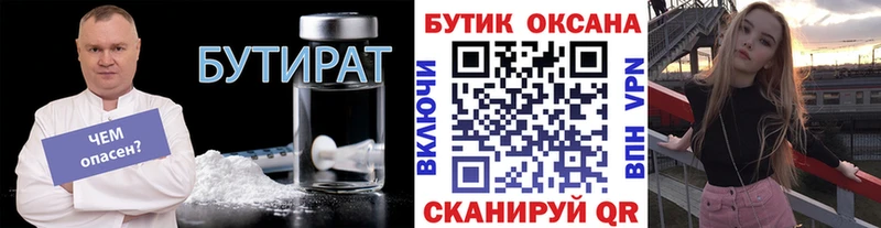 БУТИРАТ оксана  Купить закладки  Калач-на-Дону 